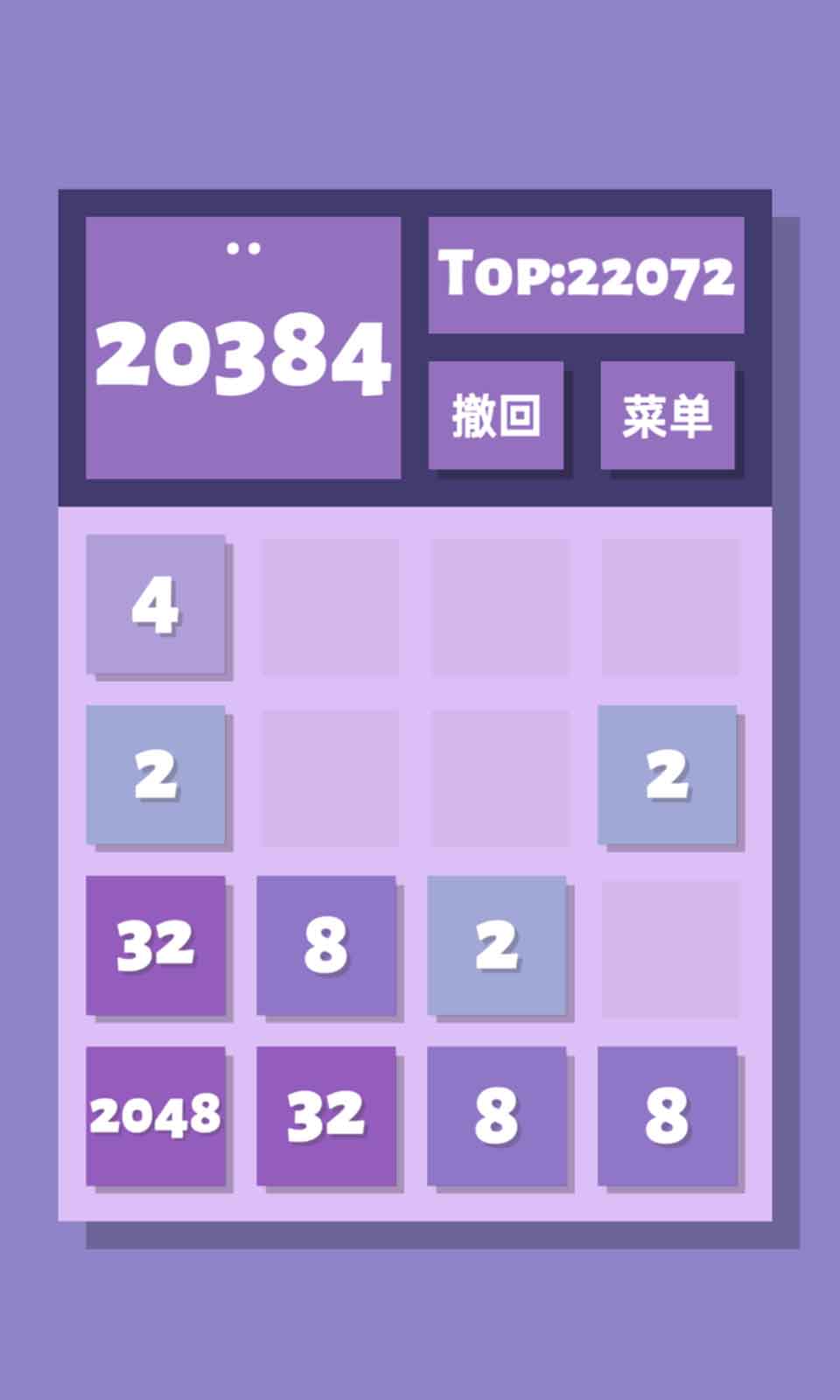 2048清