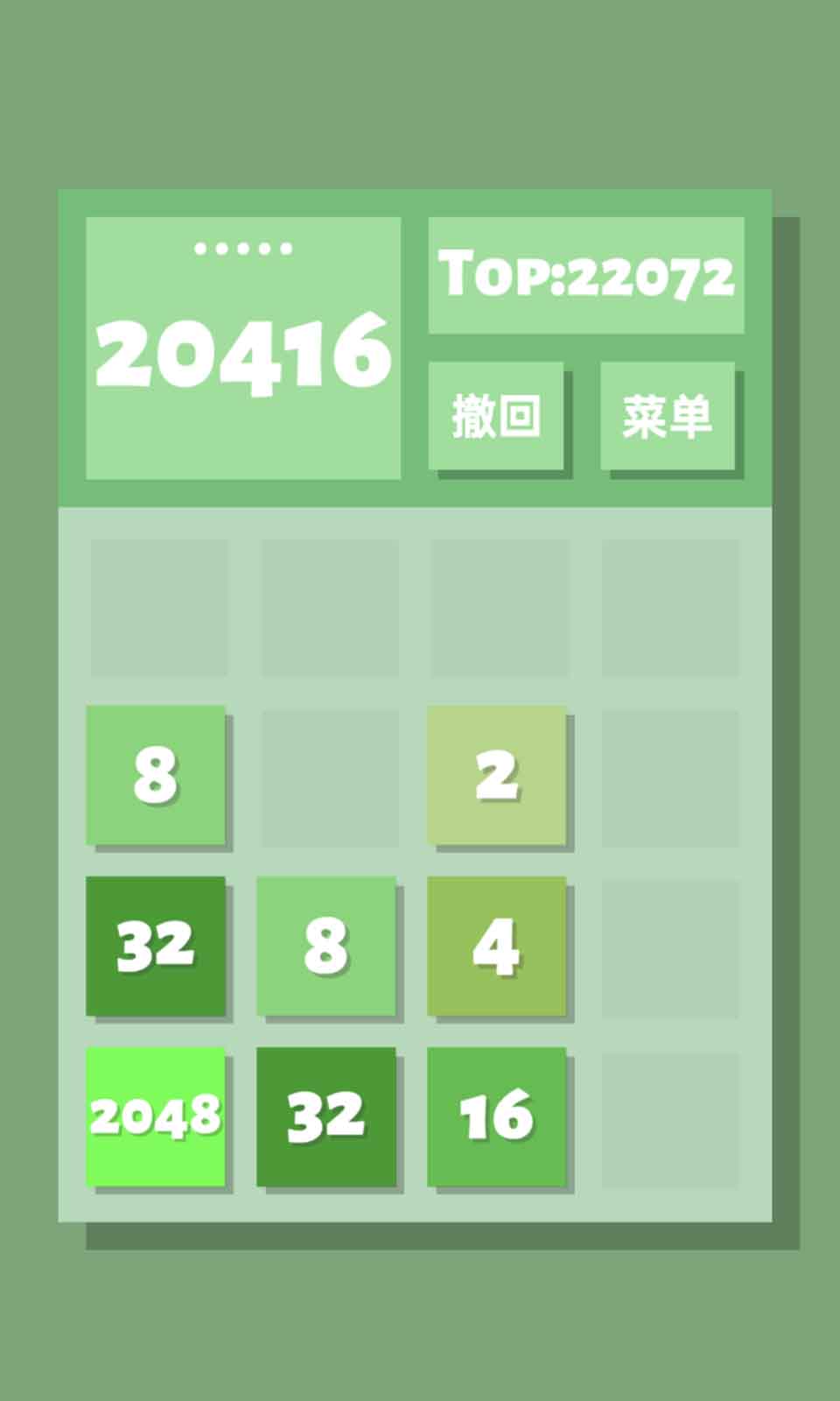 2048清