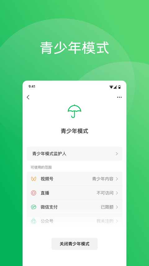 微信2025