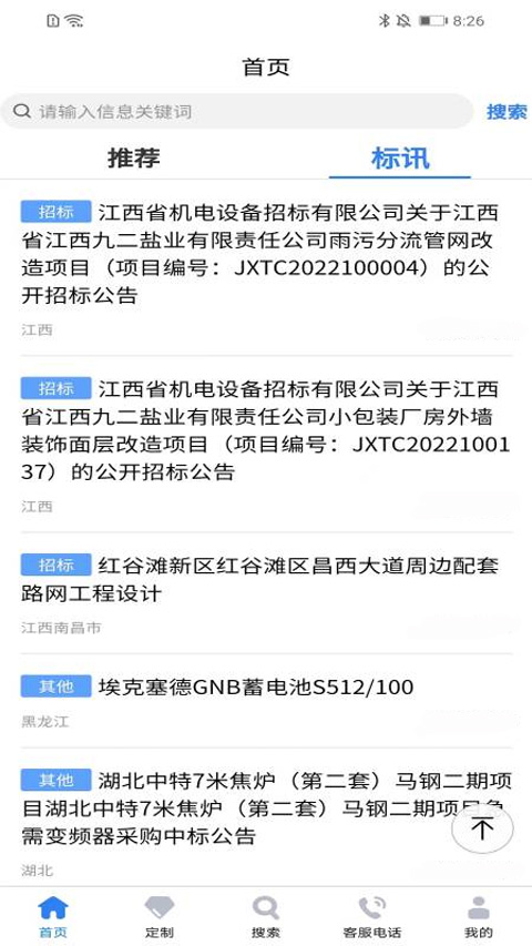 中国招标网