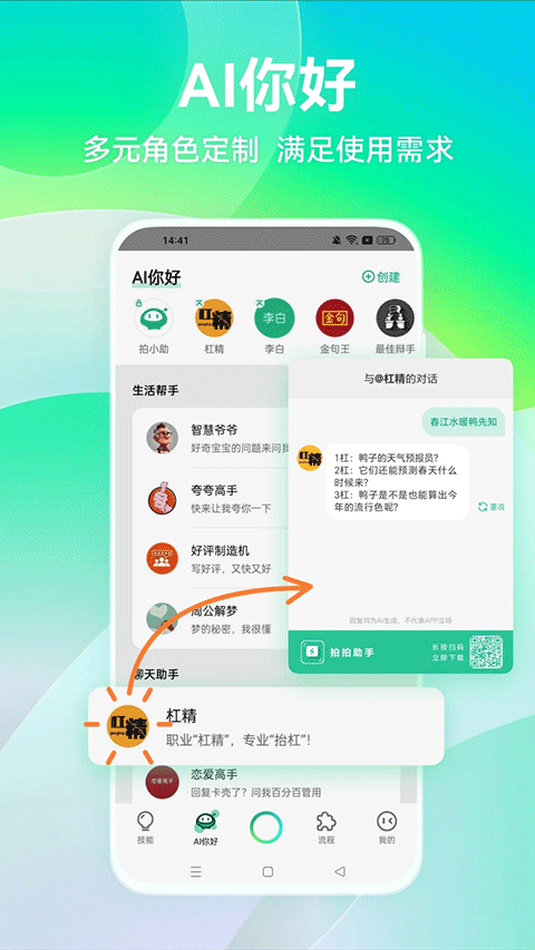 拍拍助手