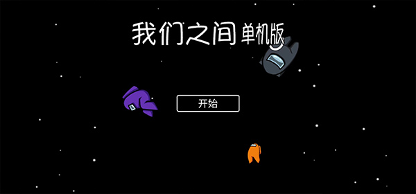 我们之间