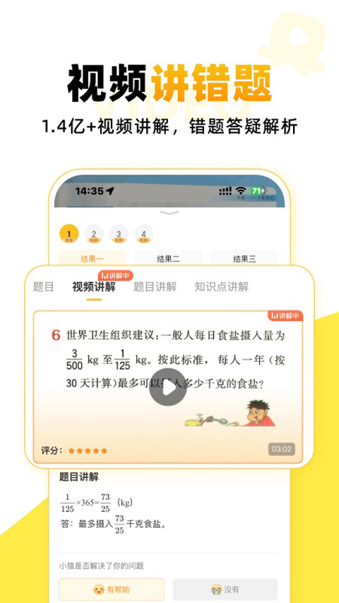 小猿口算2025