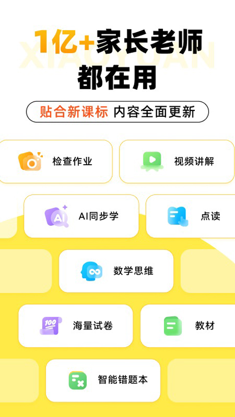 小猿口算2025