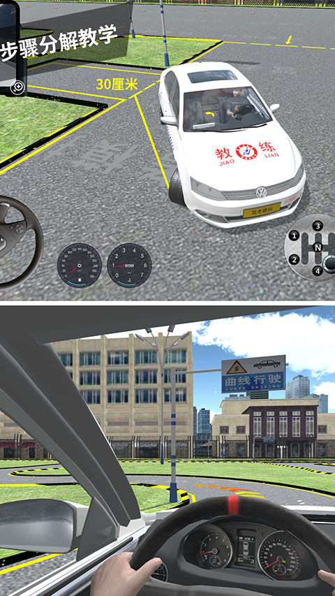 驾考模拟3D软件