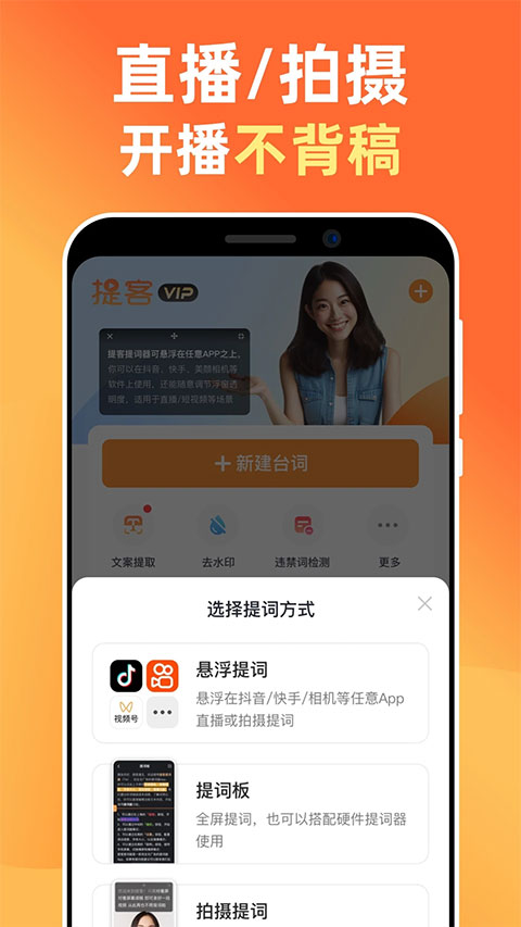 提客提词器软件
