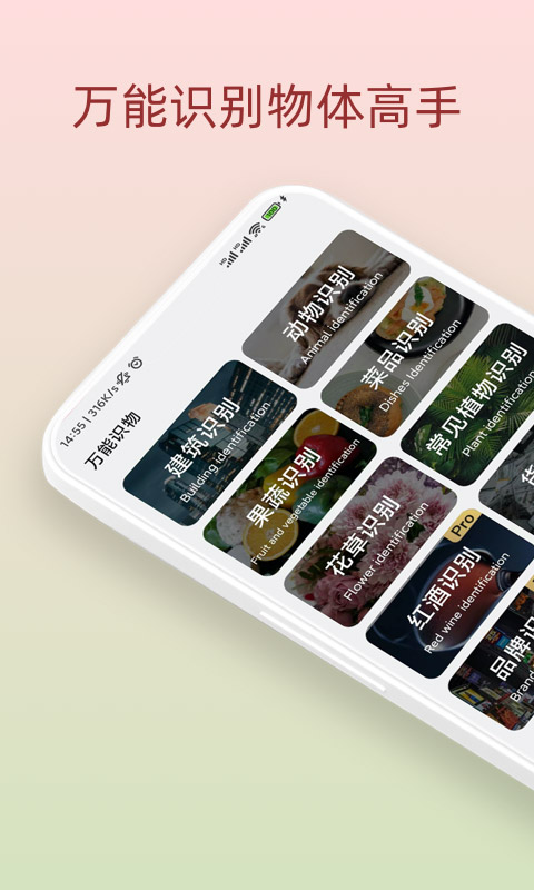 万能识物