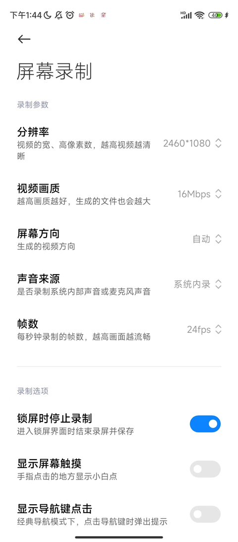小米屏幕录制