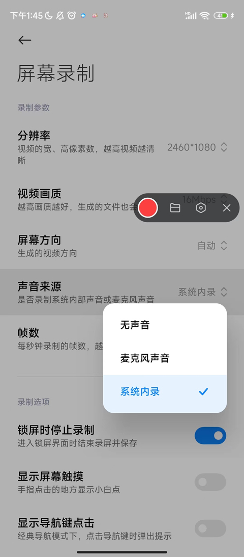 小米屏幕录制