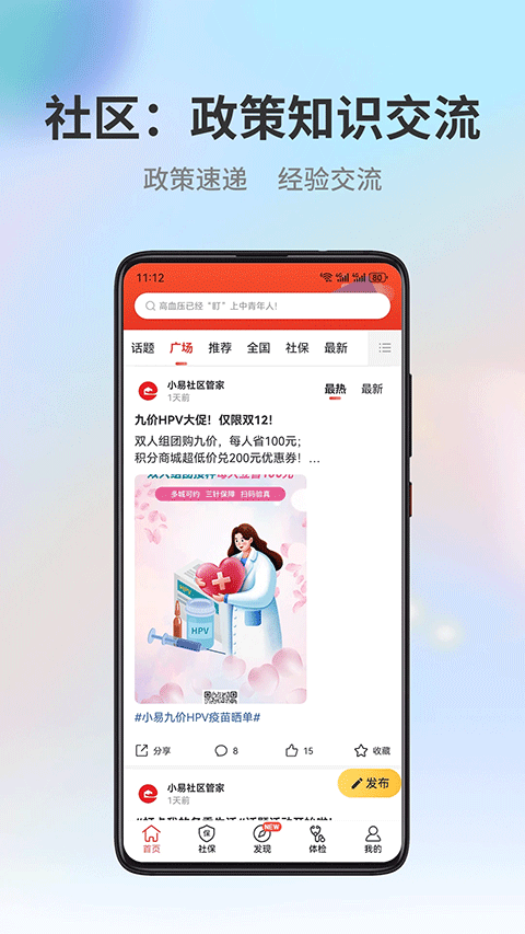 易社保