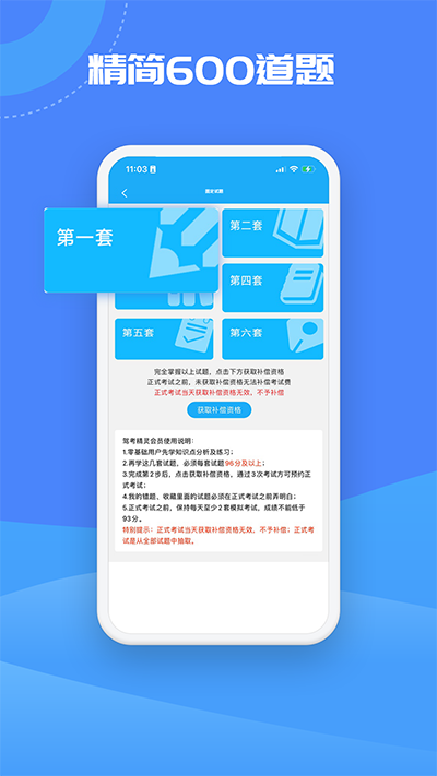驾考精灵软件