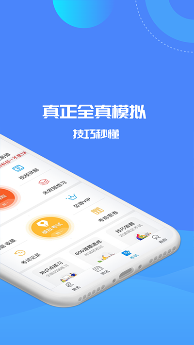 驾考精灵软件