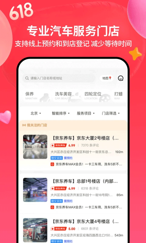 京东京车会
