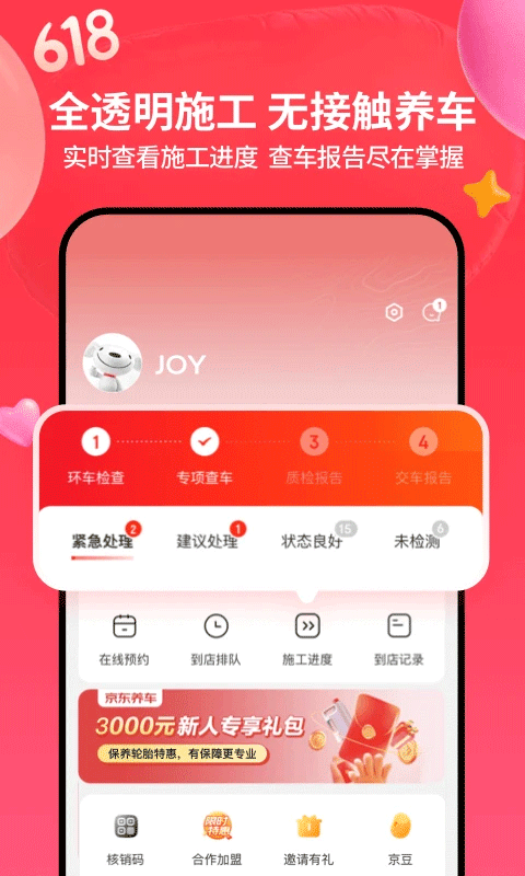 京东京车会
