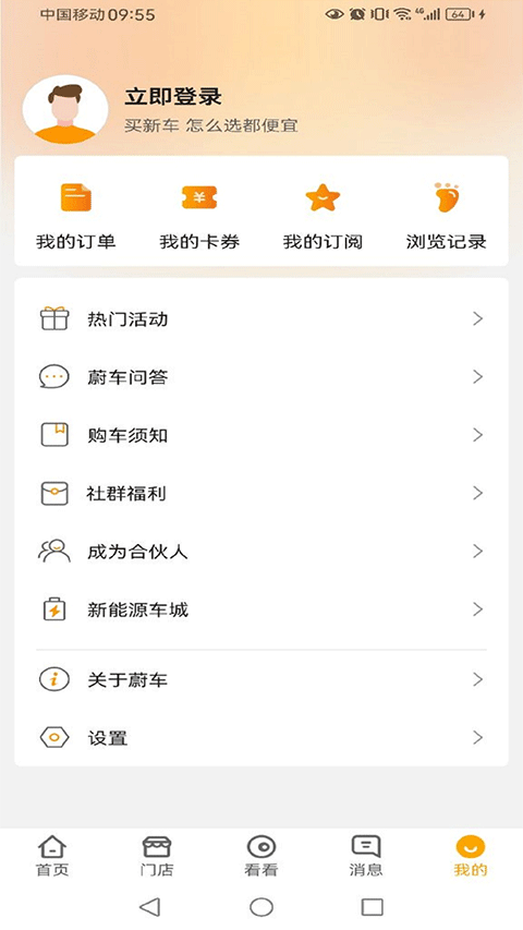 蔚车买车