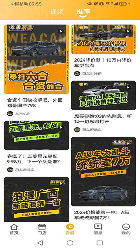 蔚车买车