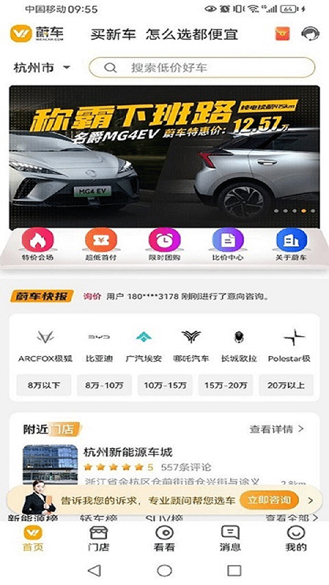 蔚车买车