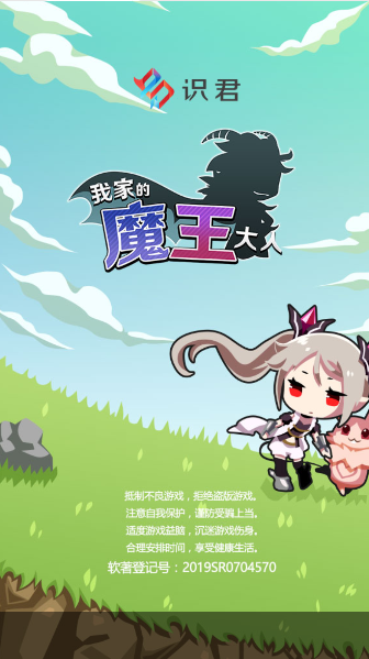 我家的魔王大人最新版