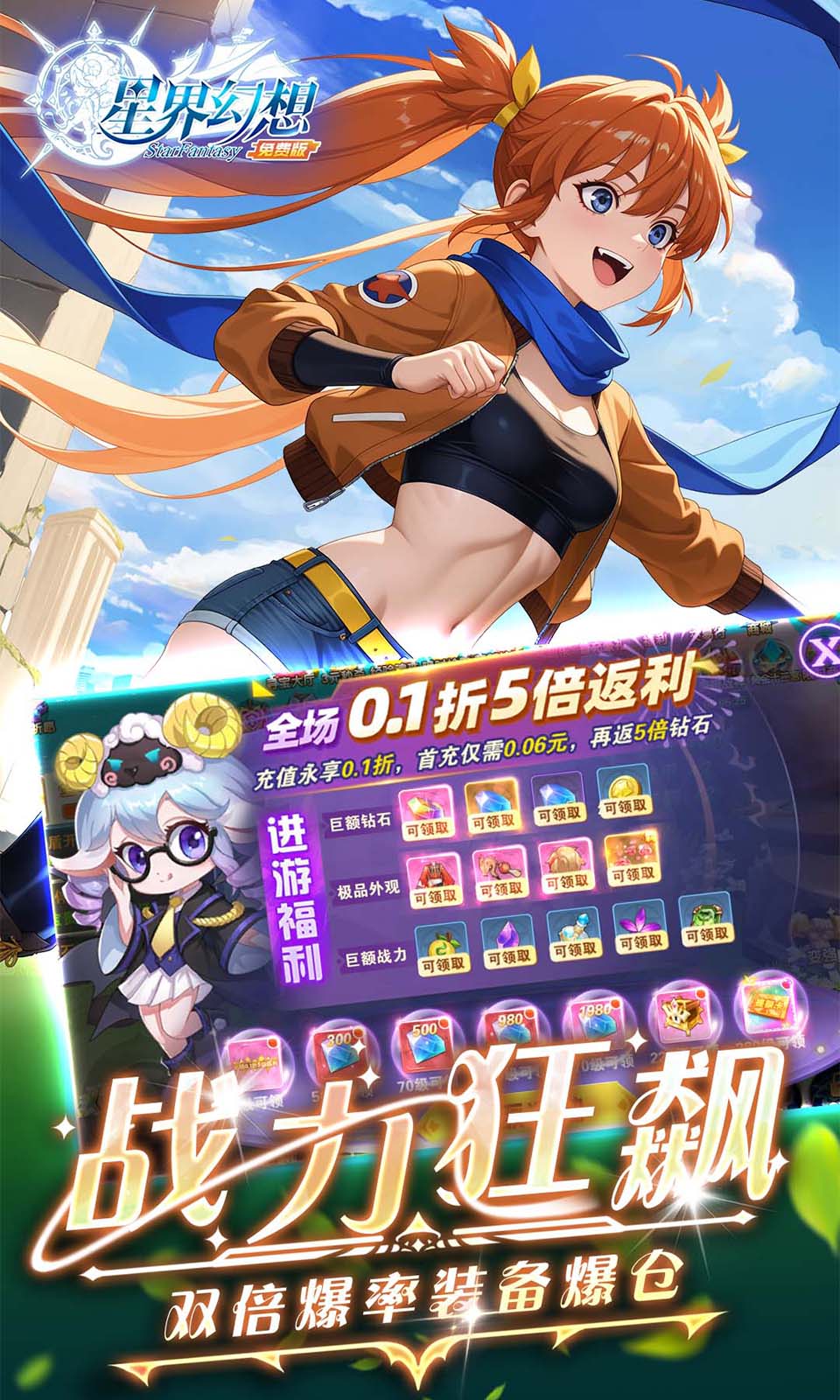 星界幻想3387版