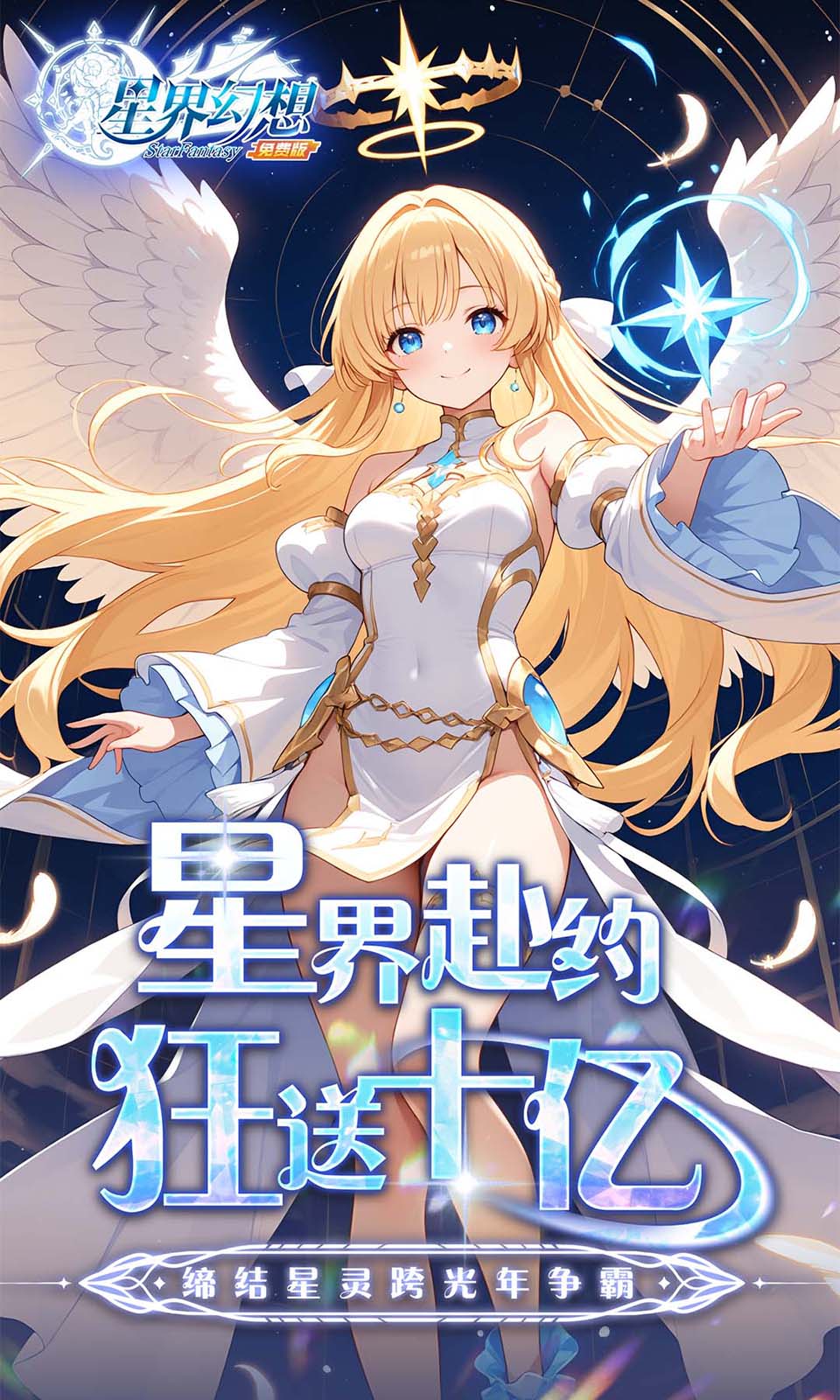 星界幻想3387版