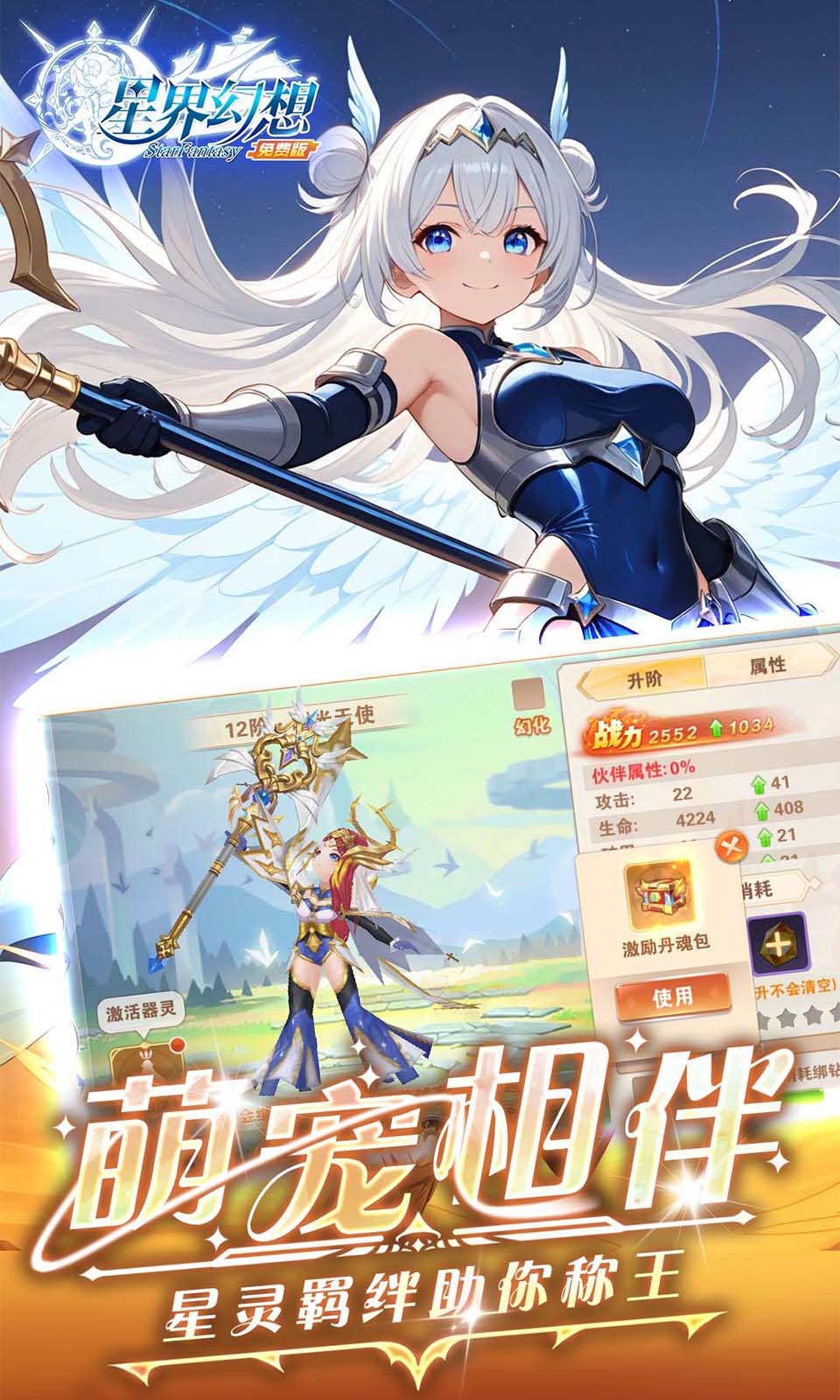 星界幻想3387版