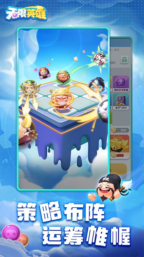 无限英雄游戏