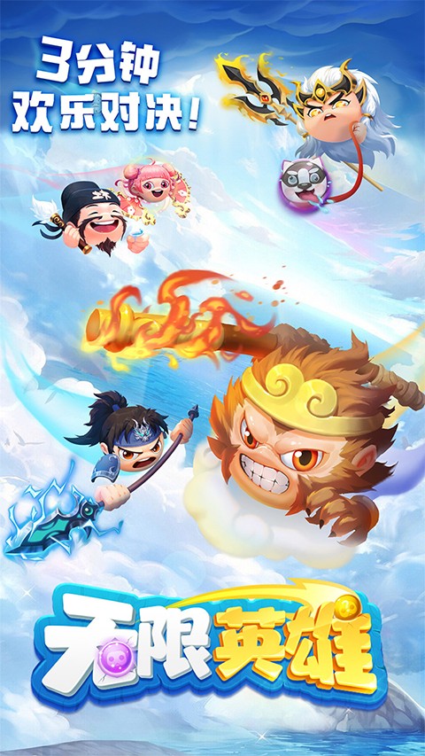 无限英雄游戏