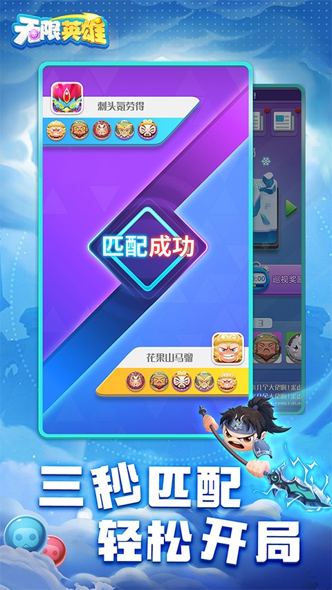 无限英雄游戏