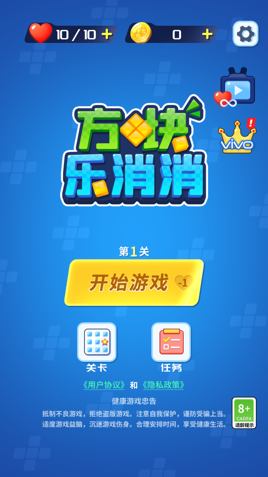 方块乐消消