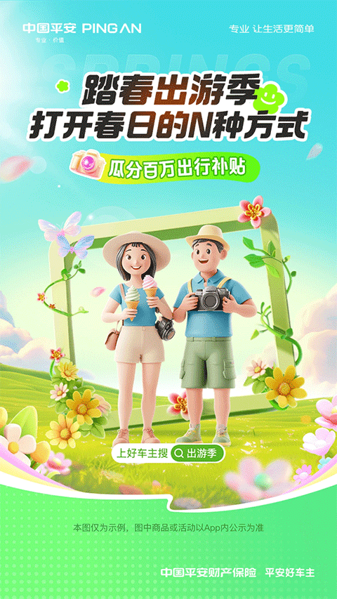 平安车险