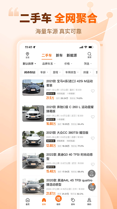 车300二手车估价
