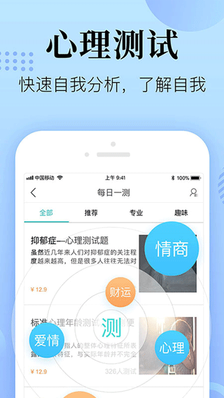 心理咨询在线