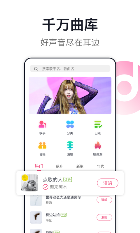 爱唱软件