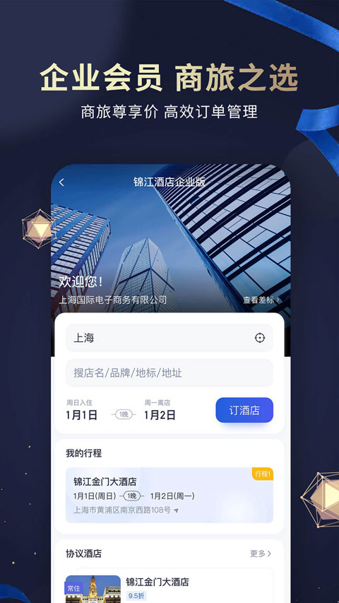 维也纳酒店旅行