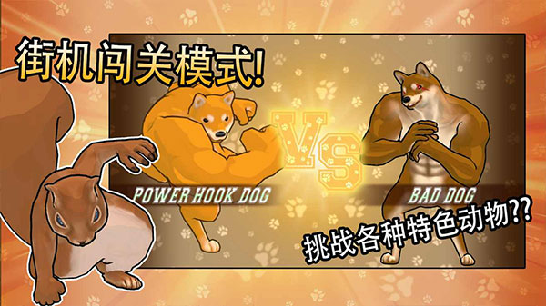 动物之斗手游