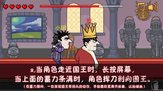 刺杀国王