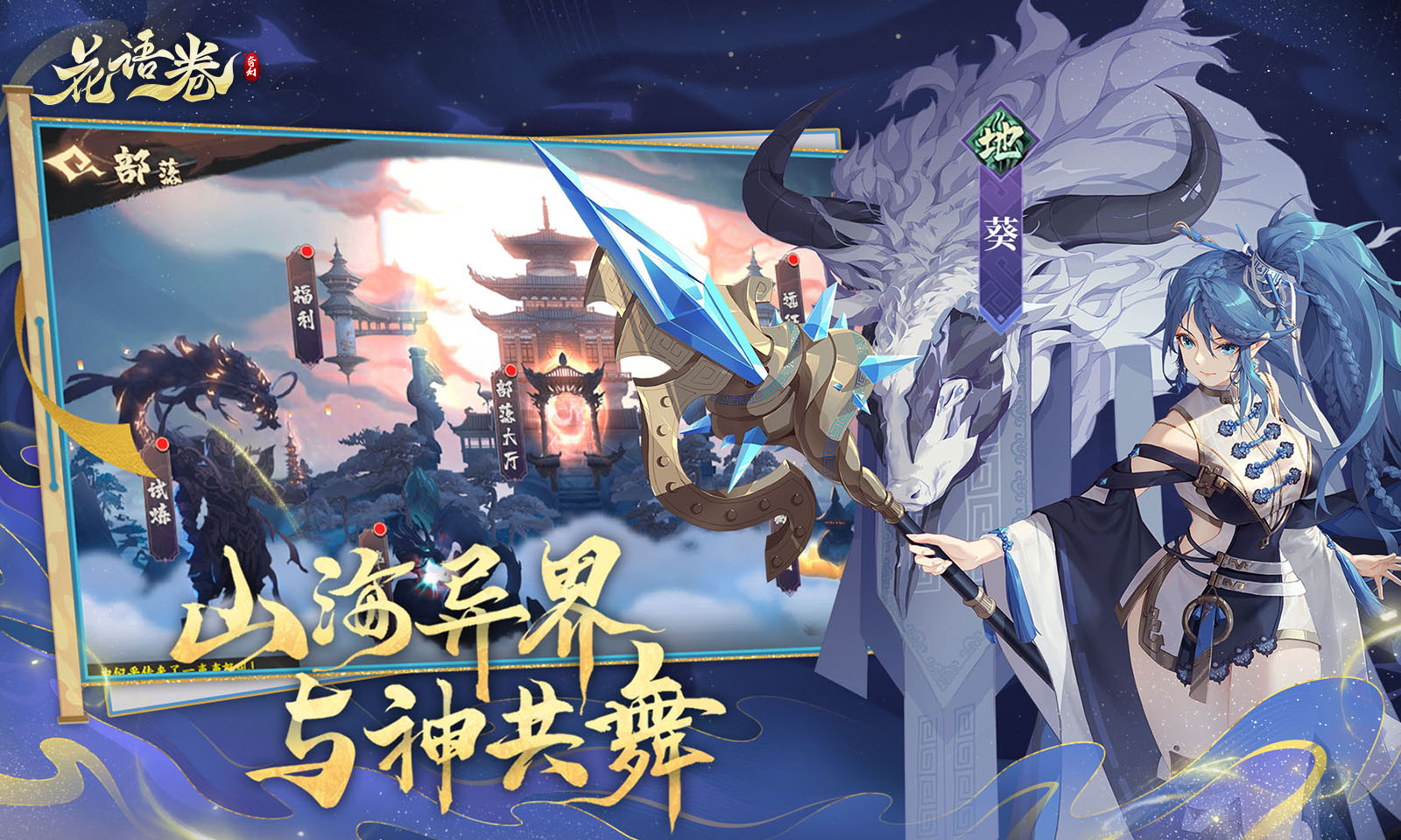 花语卷国风神话