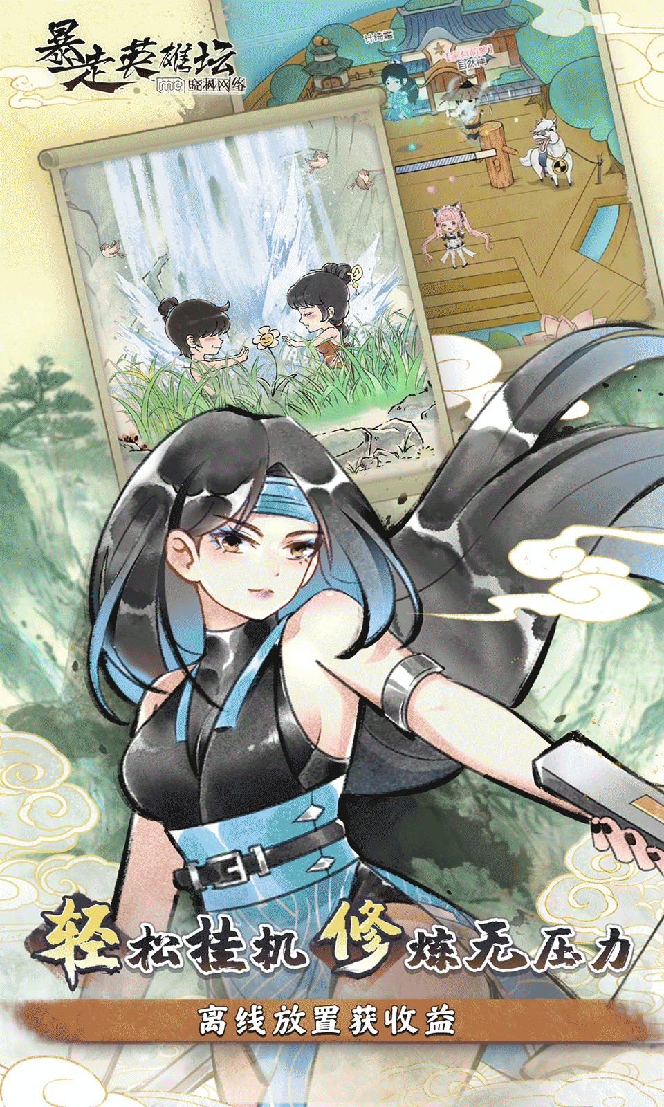 暴走英雄坛4399版