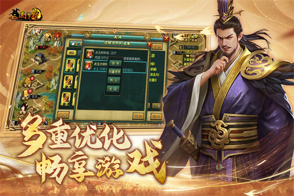 新三国争霸之问鼎天下