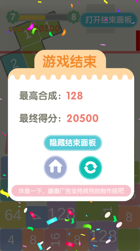 不稳定的2048游戏