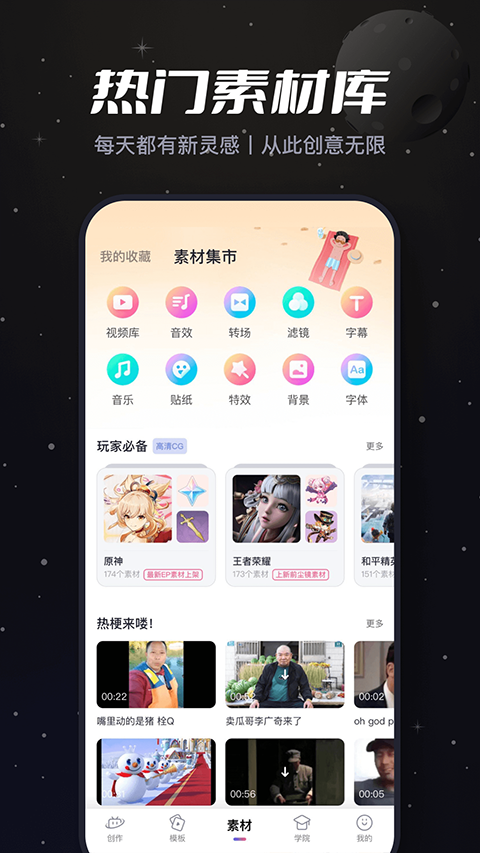 哔哩哔哩创作APP
