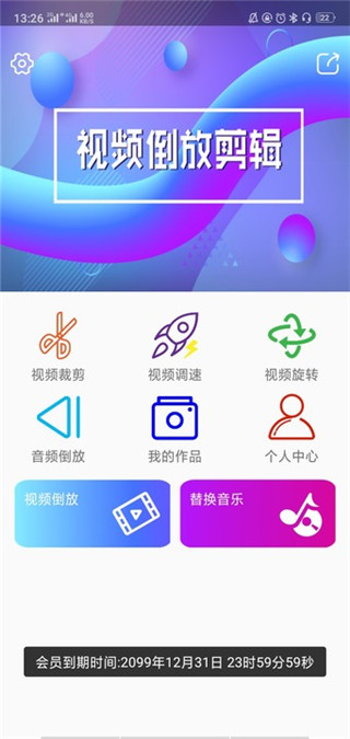 视频倒放剪辑