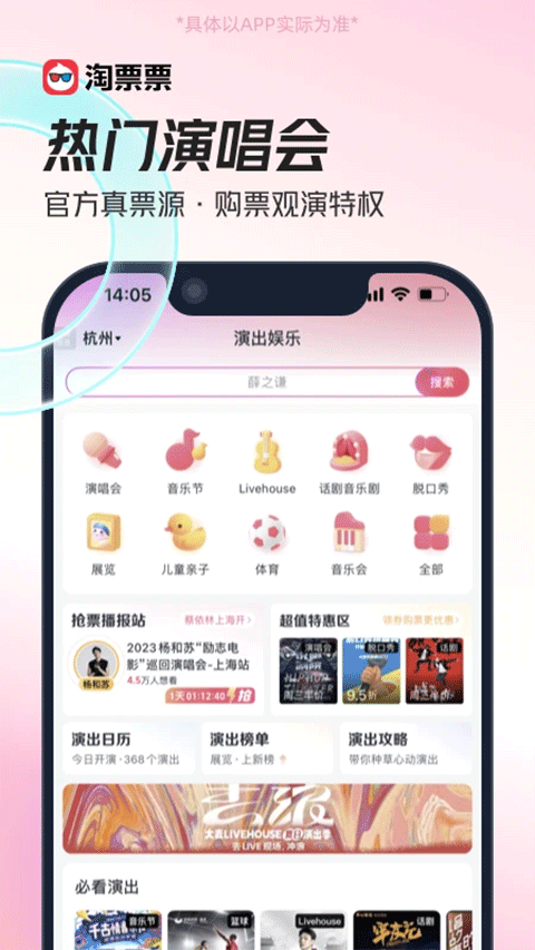 淘票票2025