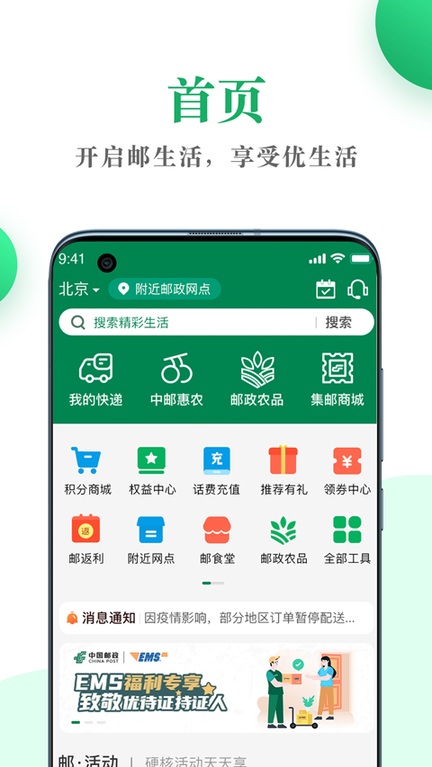 中国邮政邮生活