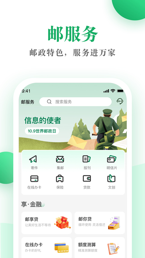 中国邮政邮生活