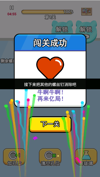 螺丝消消乐