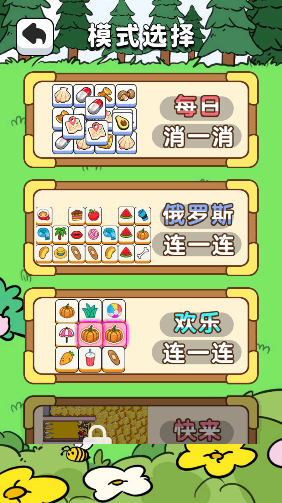 方块消除小能手