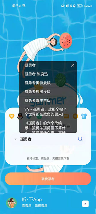 听下音乐软件