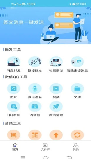 群发助手