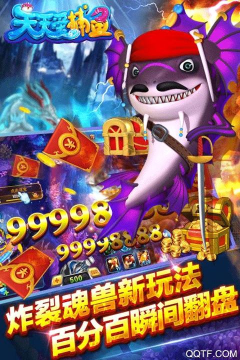 天天爱捕鱼游戏